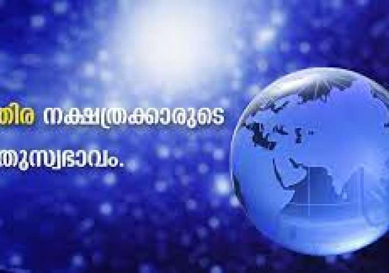 Sree Durga Jyothishalayam കൊല്ലവര്‍ഷം 1198 ചിങ്ങം 15 ചിത്തിര നക്ഷത്രം-blog