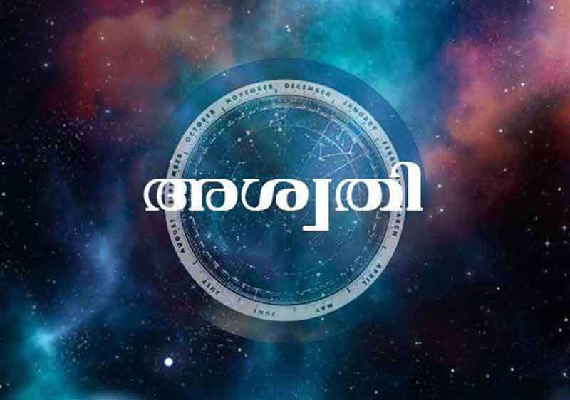 അശ്വതി നക്ഷത്രം-blog